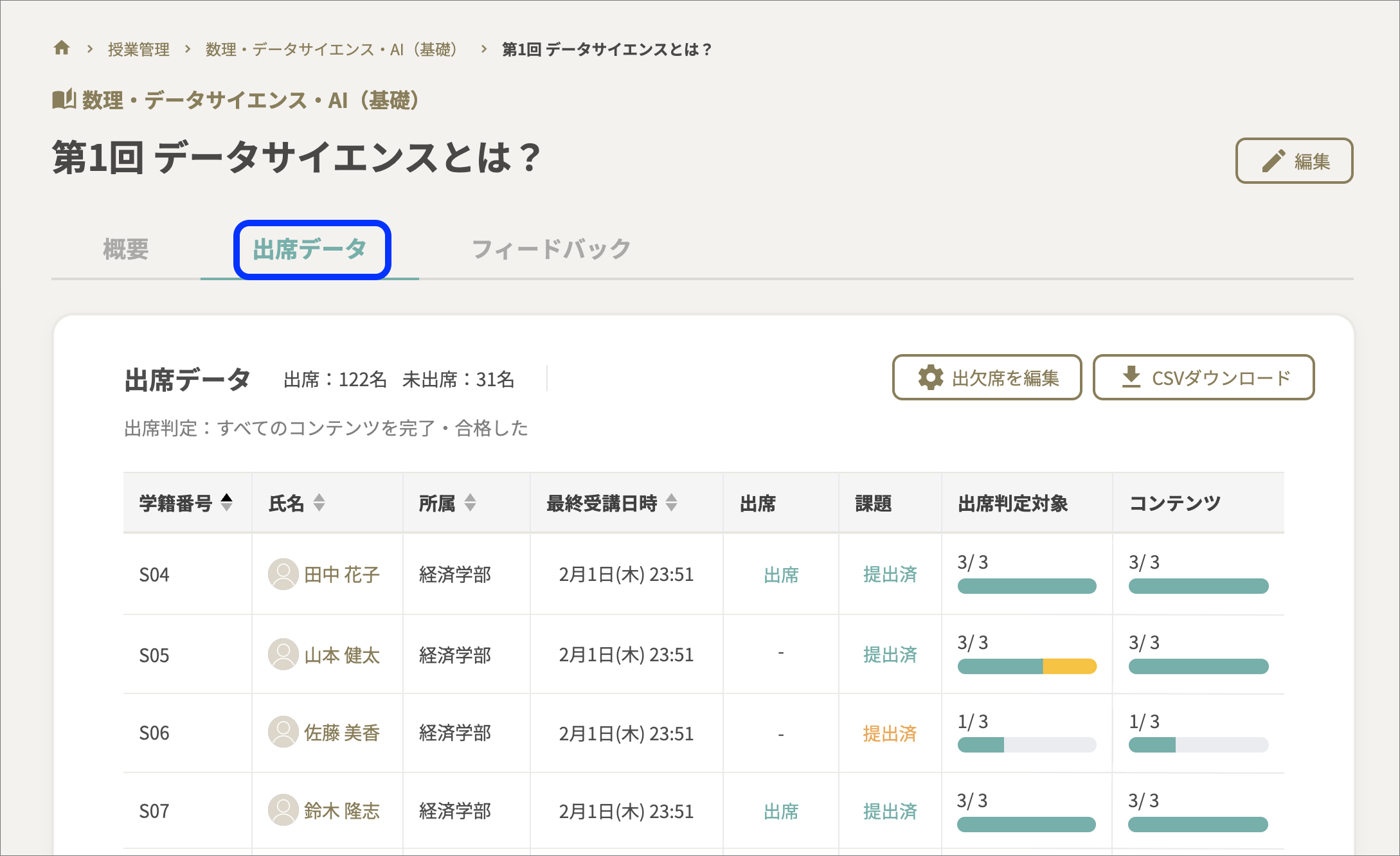 講義_出席データのコピー4.png