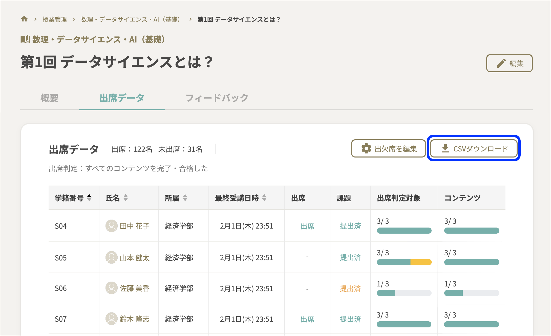 講義_出席データのコピー5.png