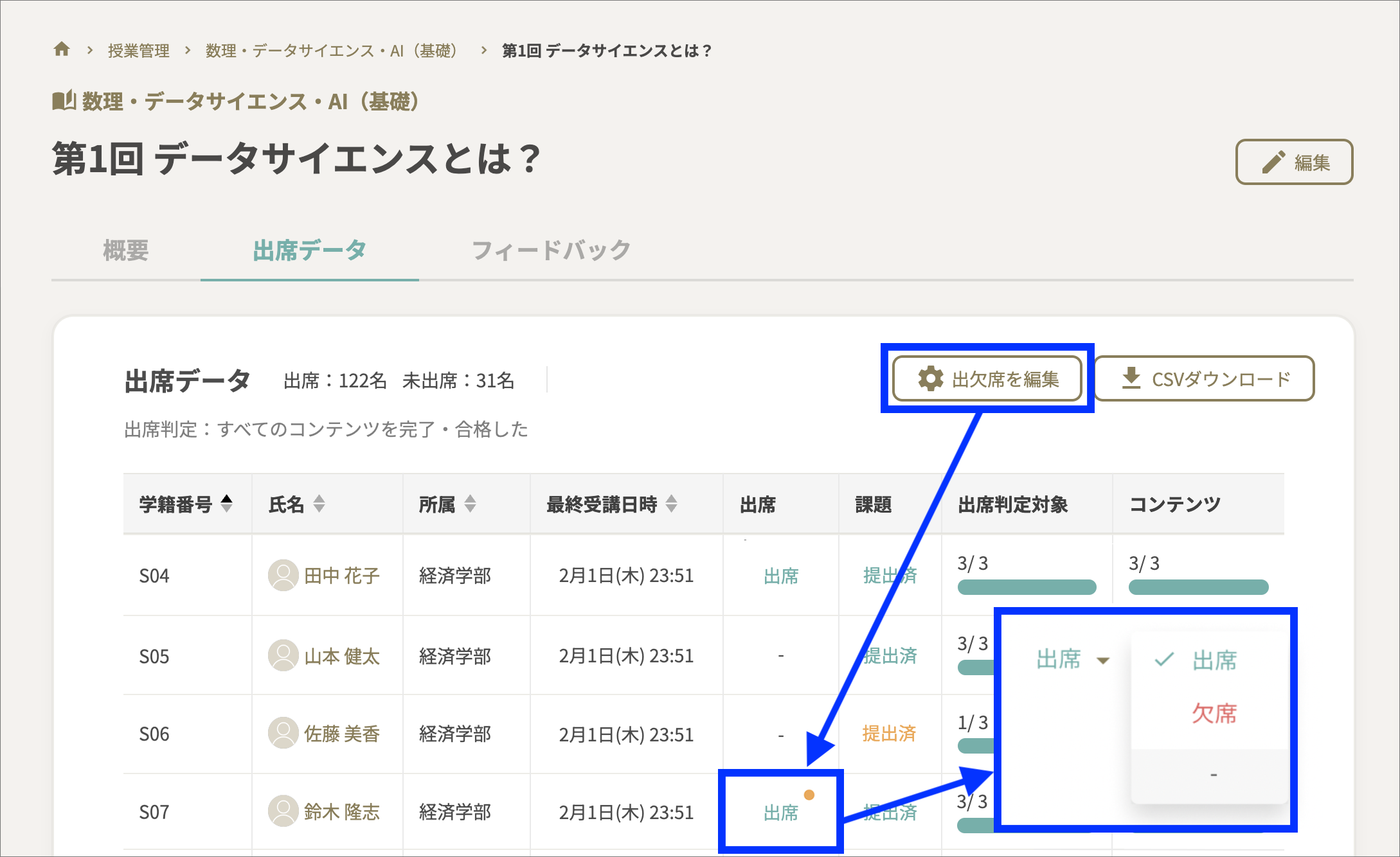 講義_出席データのコピー2.png