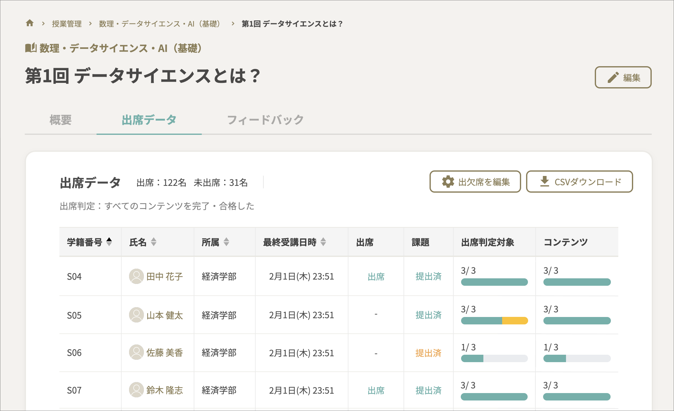 講義_出席データ.png