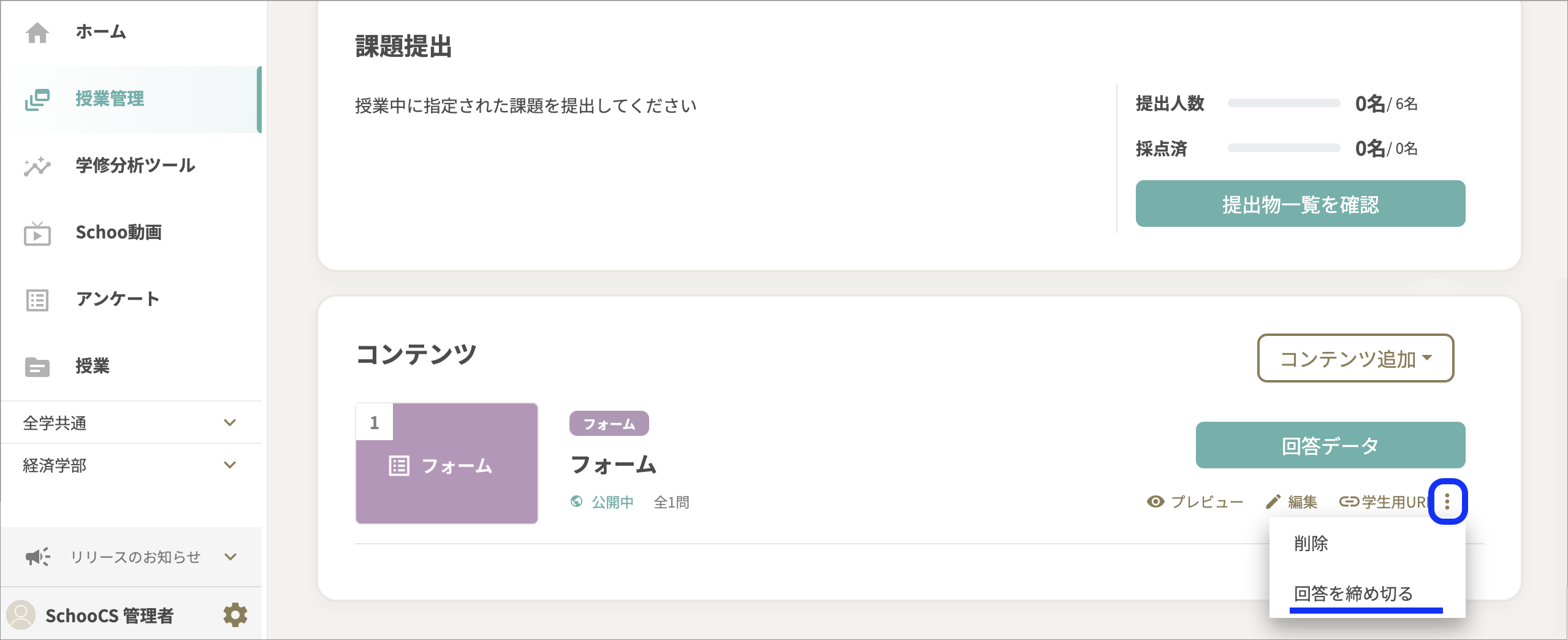 回答を締め切るのコピー.png