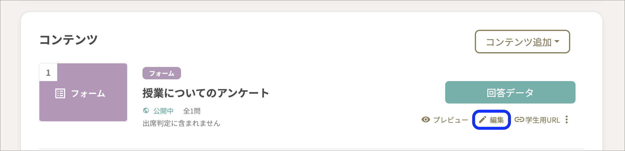 フォーム_回答データのコピー.png