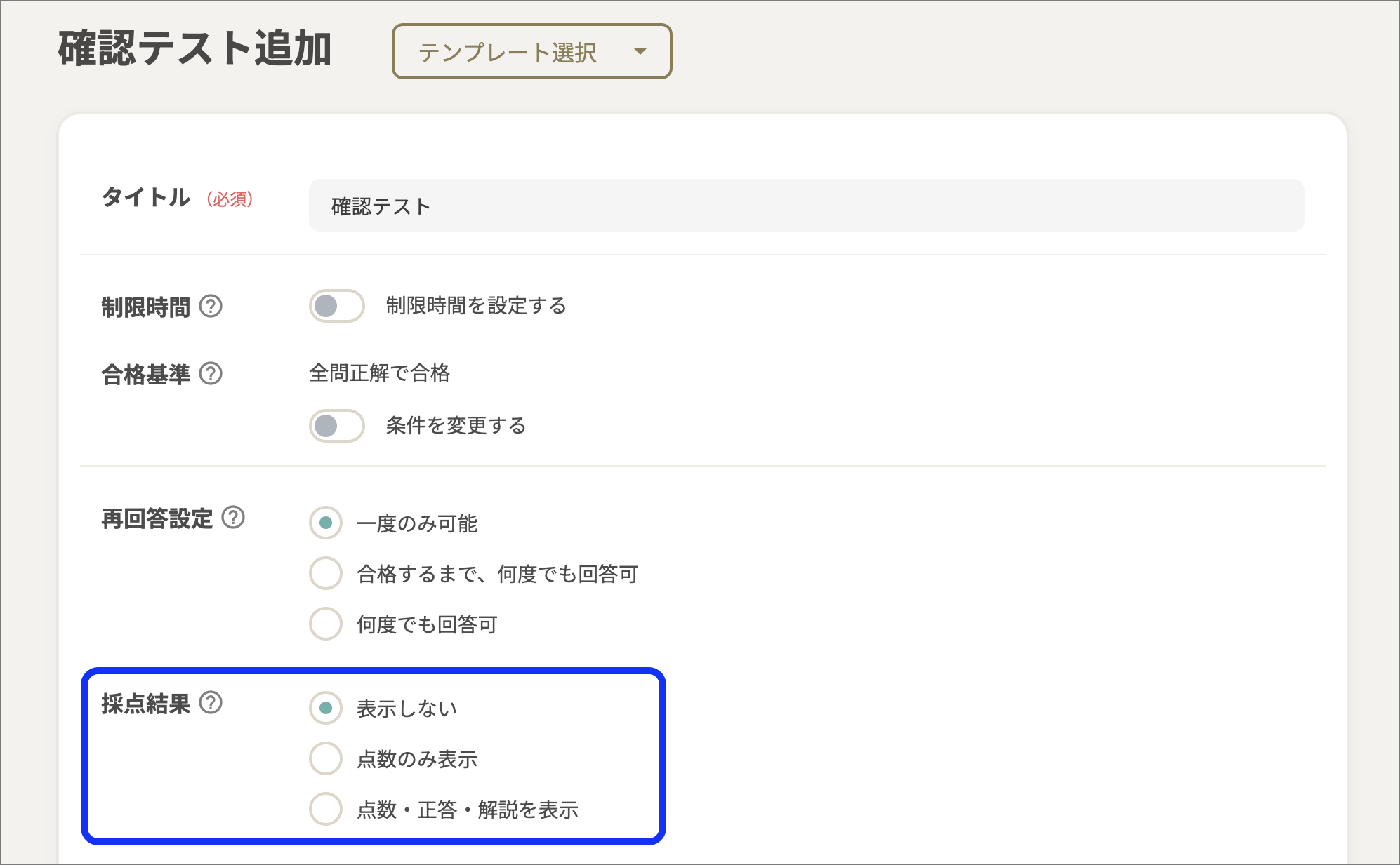 確認テスト_編集画面のコピー.png