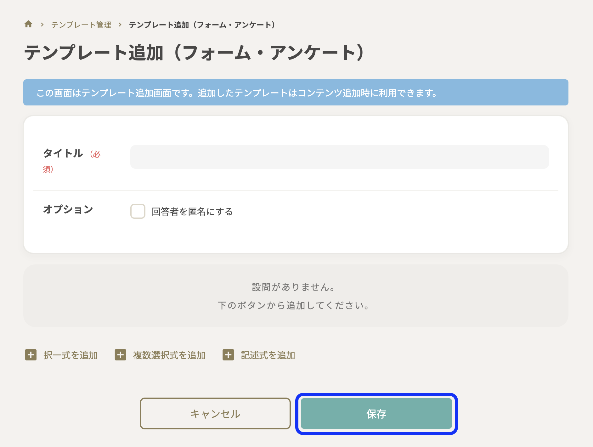 テンプレート追加（フォーム・アンケート）のコピー.png