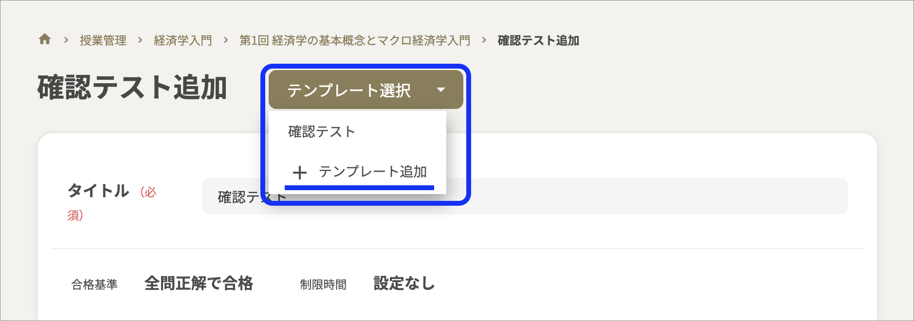 確認テスト_テンプレート追加のコピー.png