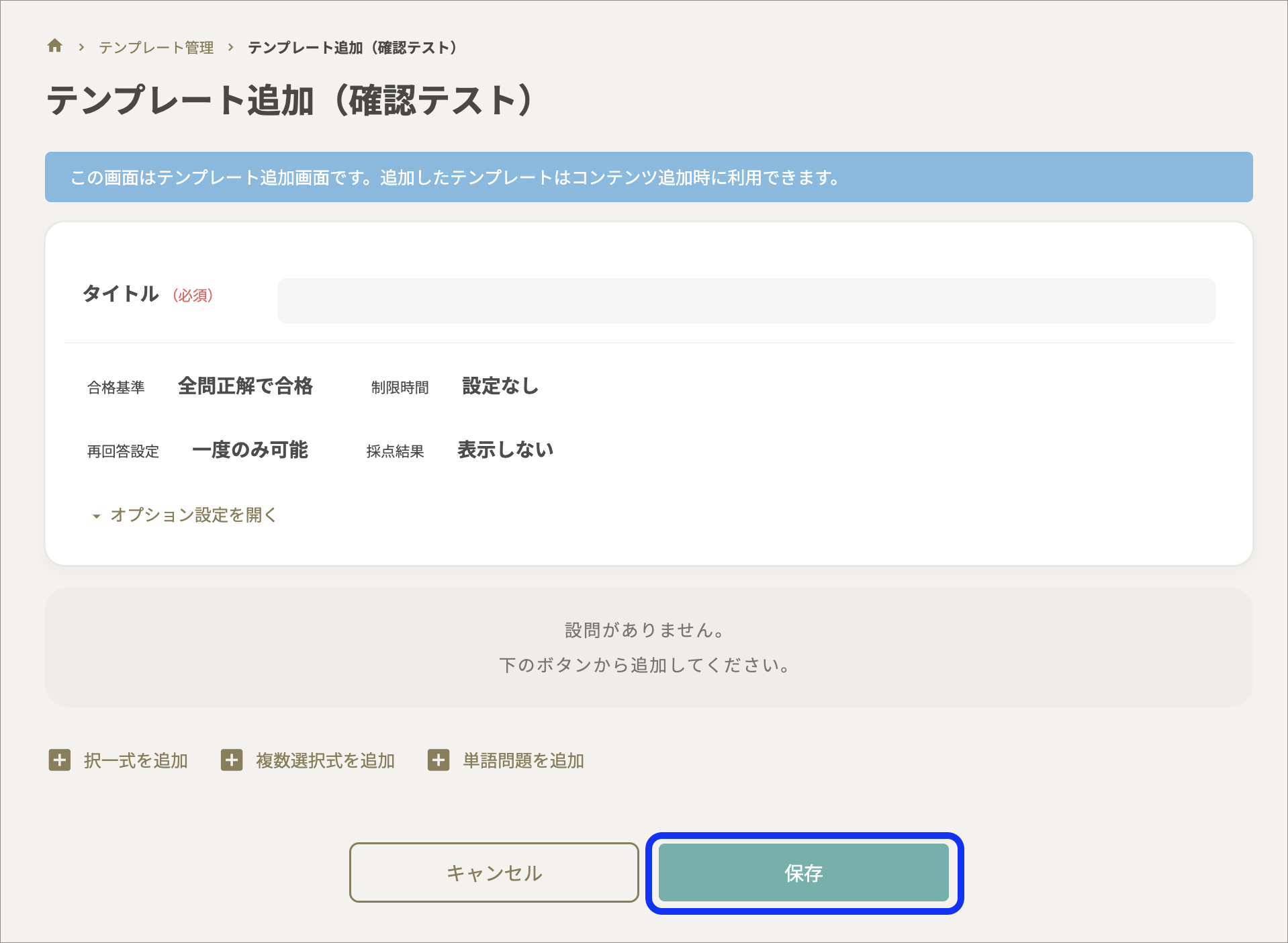 確認テスト_テンプレート追加_menuのコピー.png