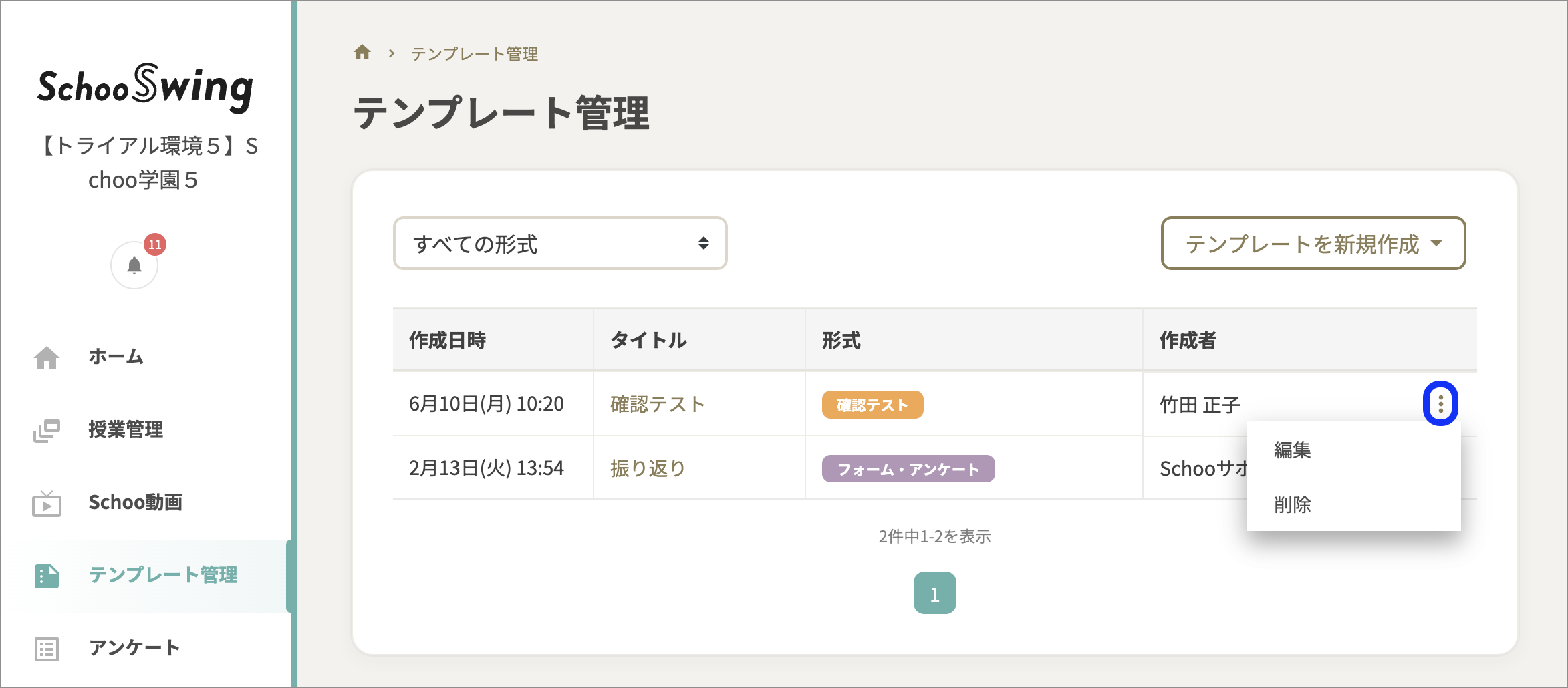 テンプレート管理のコピー.png