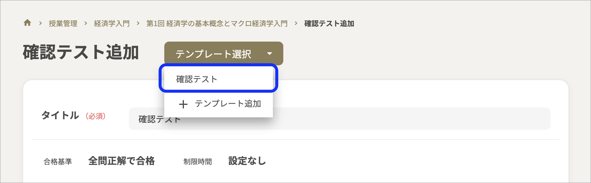 確認テスト_テンプレート選択のコピー.png