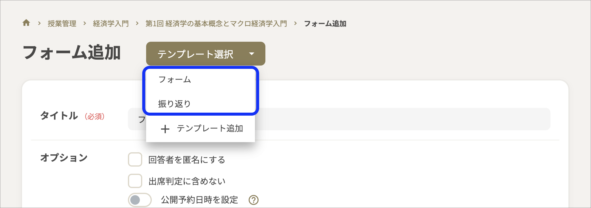 フォーム_テンプレート選択のコピー.png