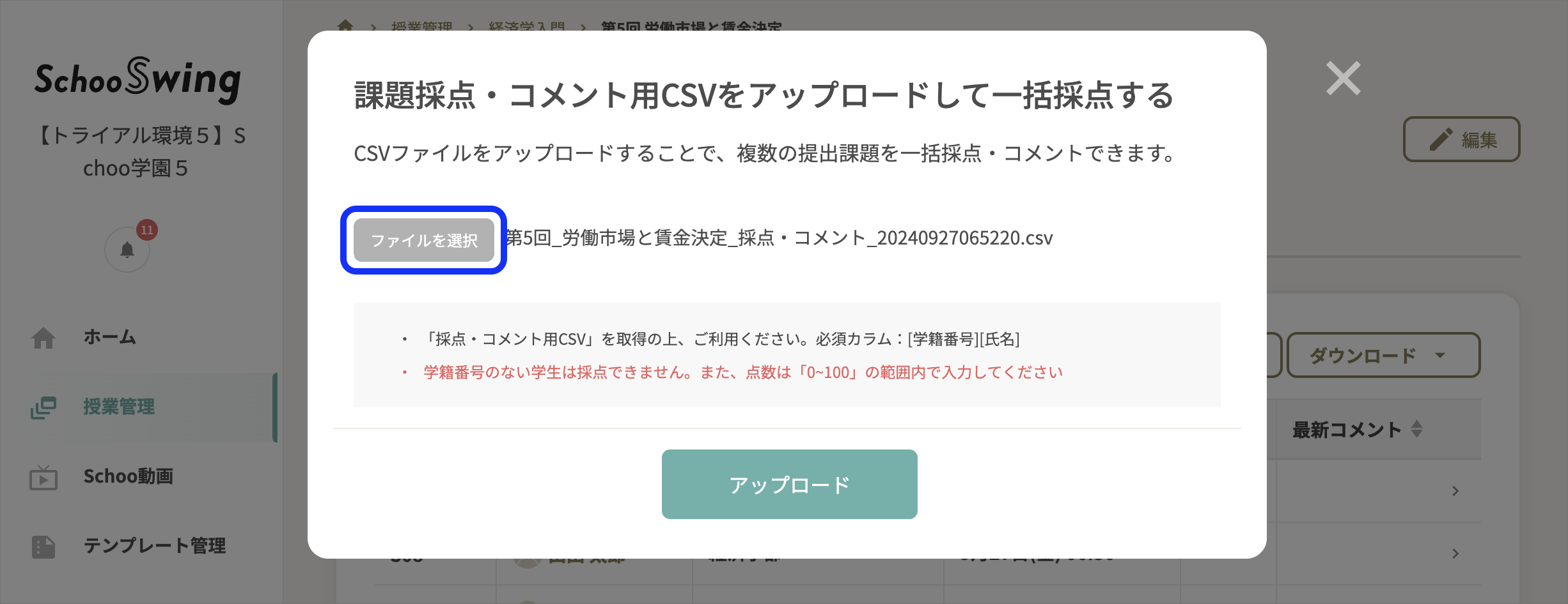 採点・コメント用CSVアップロード copy.png