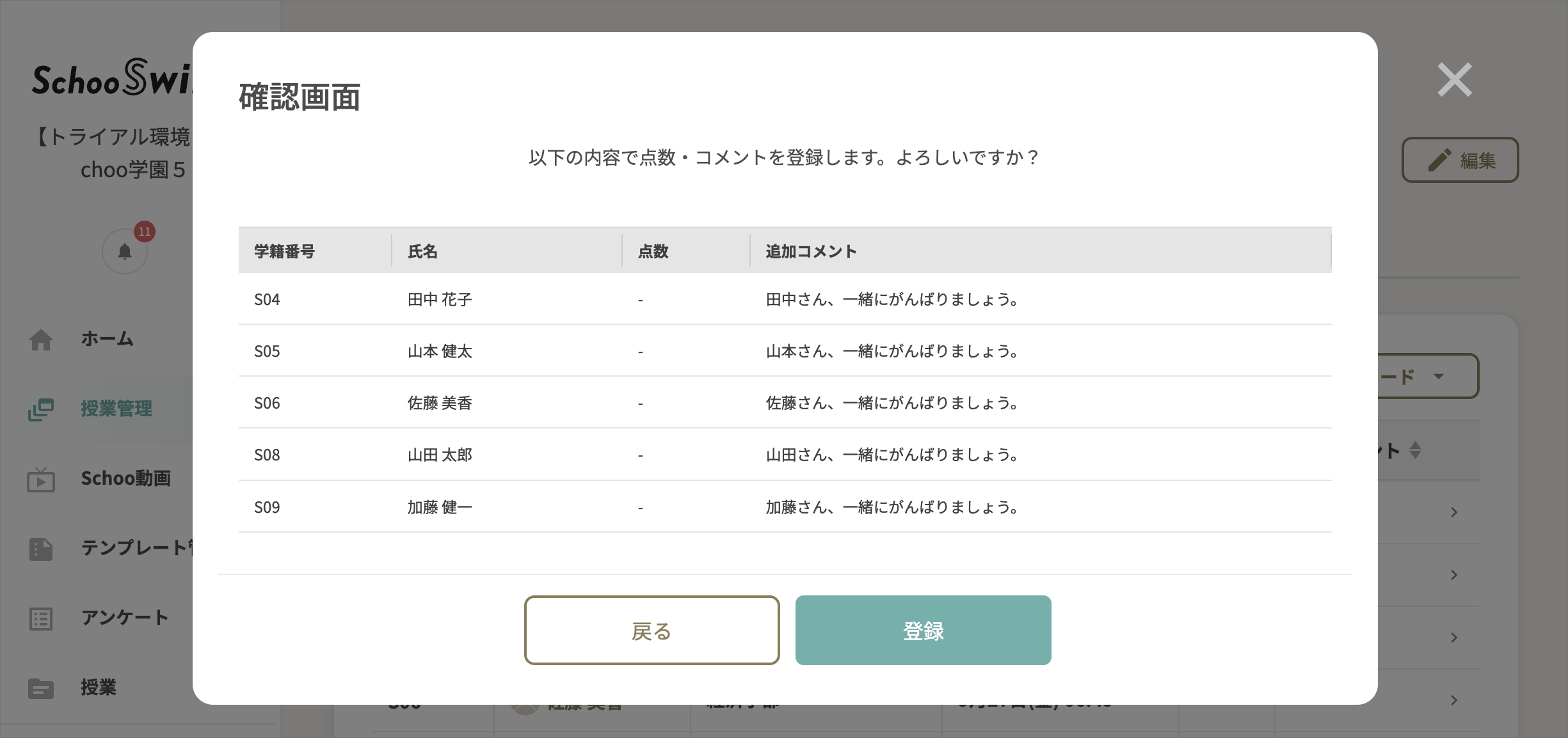 採点・コメント確認画面.png