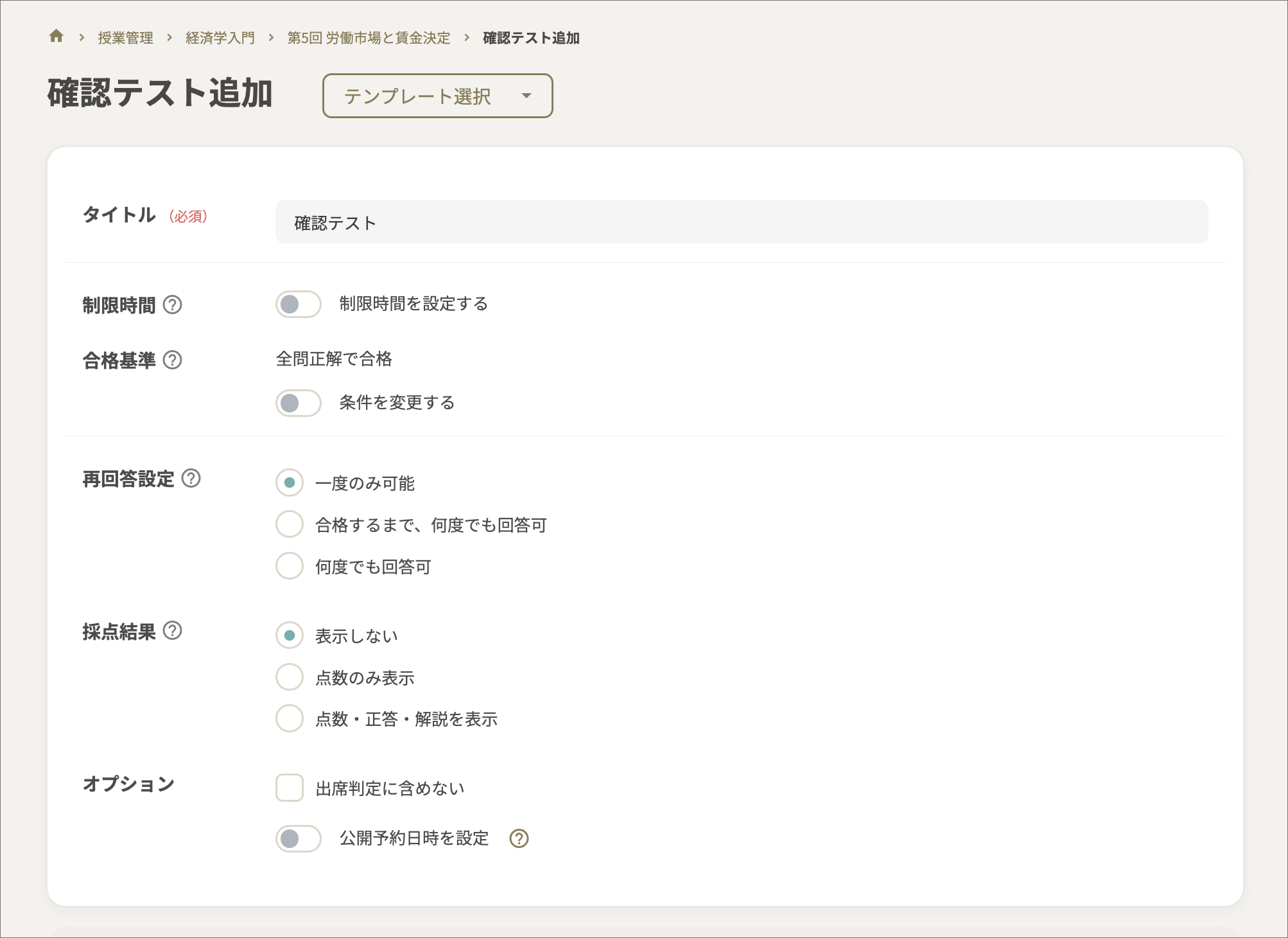 確認テスト追加画面.png
