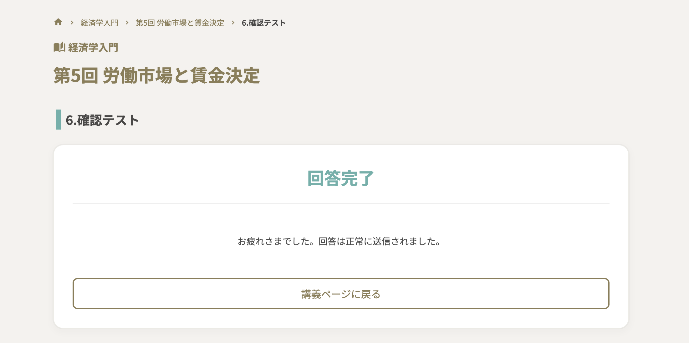 回答完了画面.png