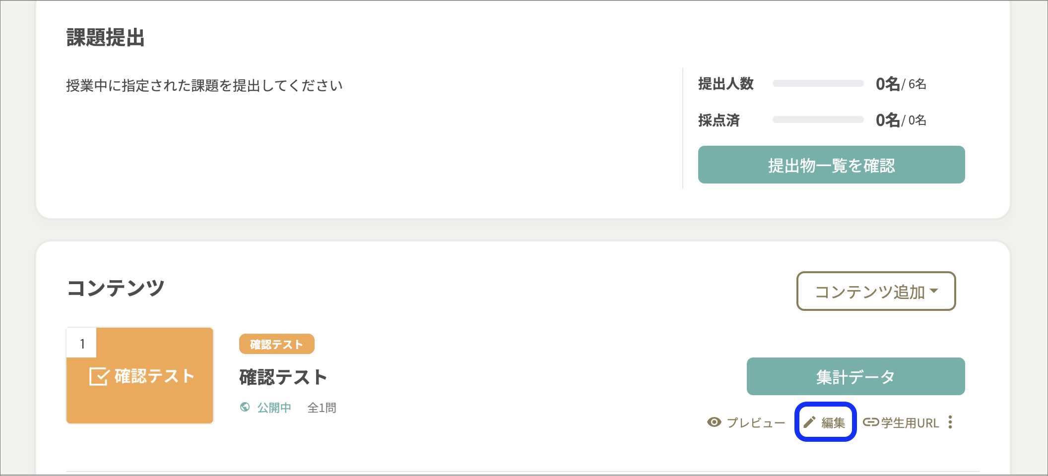 確認テストのコピー.png