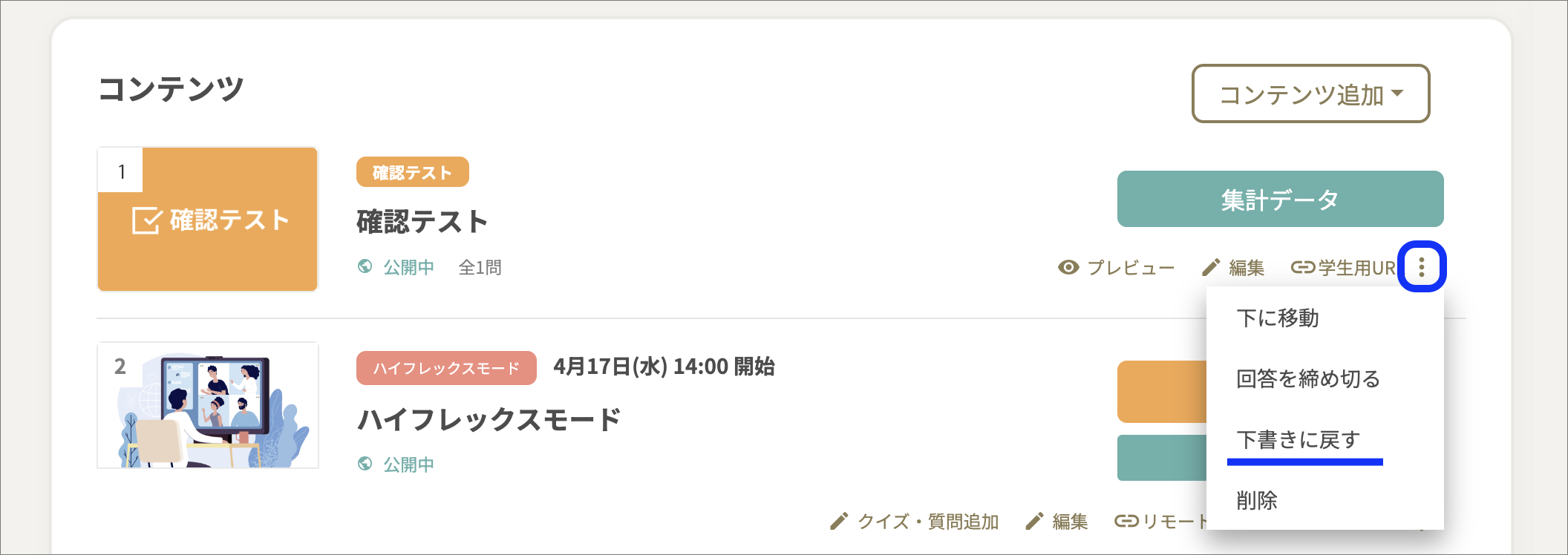確認テスト_下書きに戻す_コピーのコピー.png