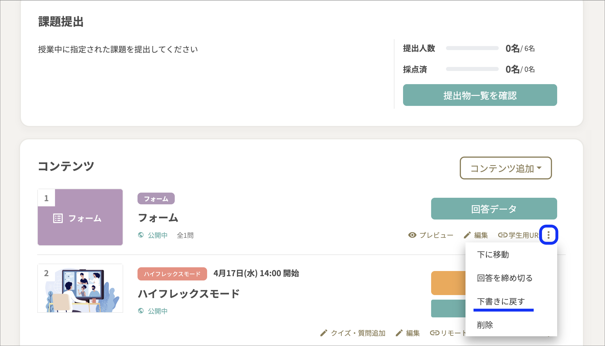フォーム_下書きに戻すのコピー.png