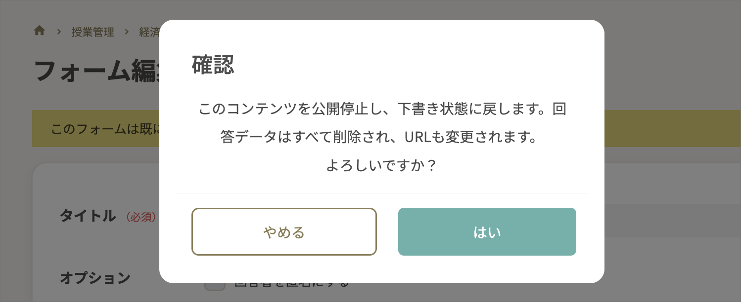 フォーム_下書き確認.png