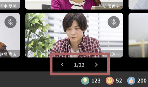 教員_配信画面_学生カメラON_ページ切り替え.png