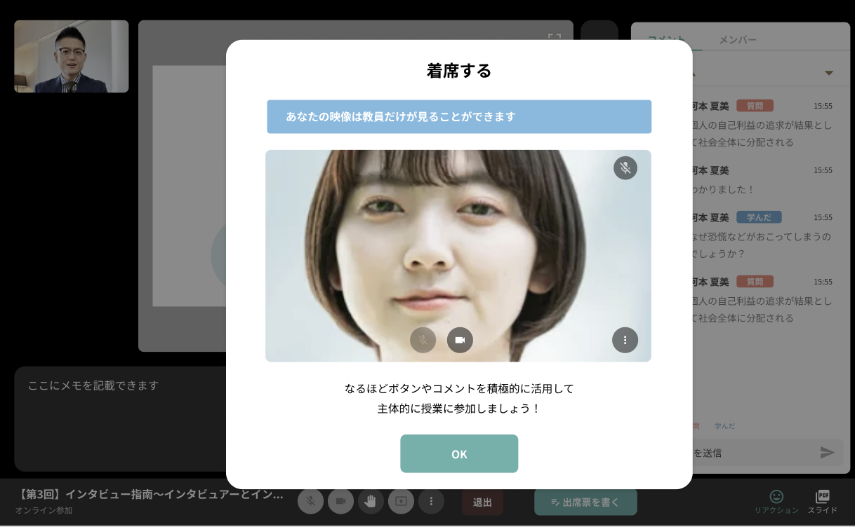 学生_配信画面入室_確認モーダル.png