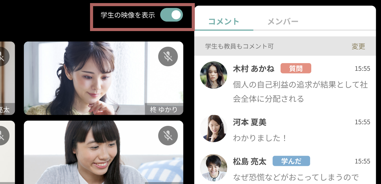教員_配信画面_学生カメラON_カメラOFF.png