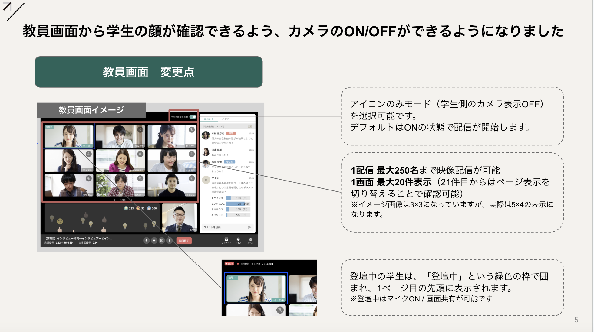 リリース_教員配信画面変更点.png