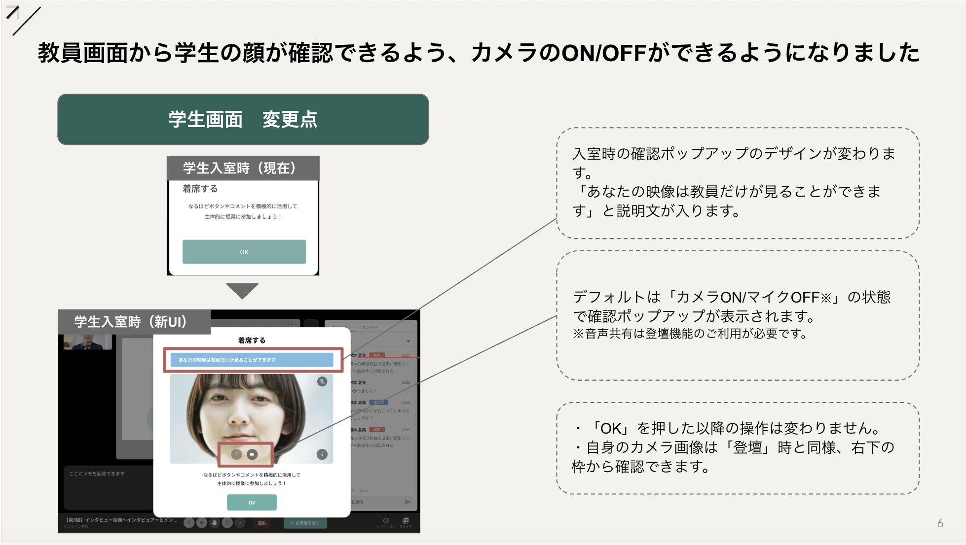 リリース_学生配信画面変更点.png