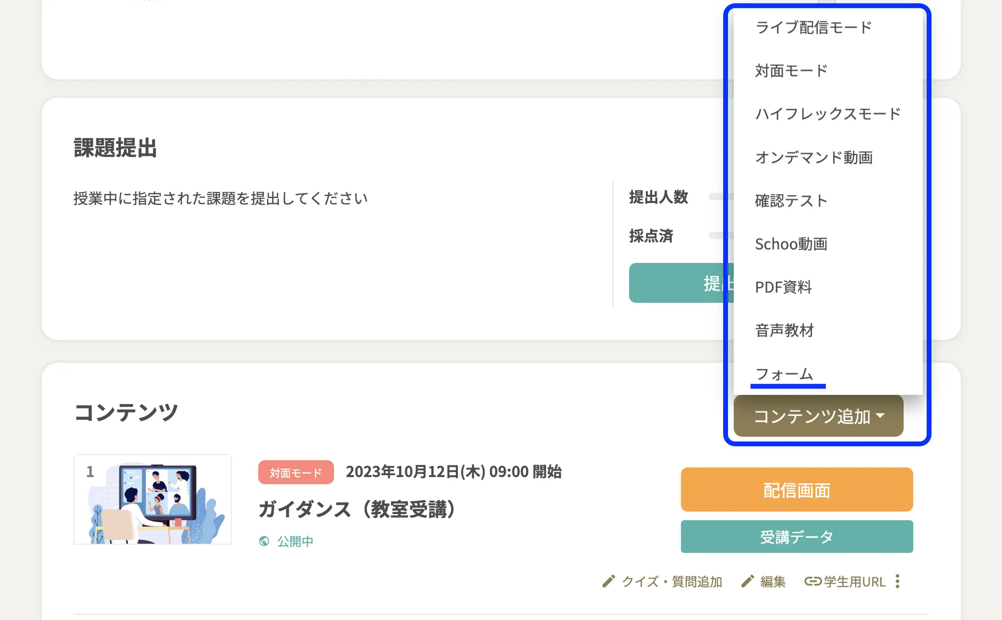 フォーム_コンテンツ追加.webp