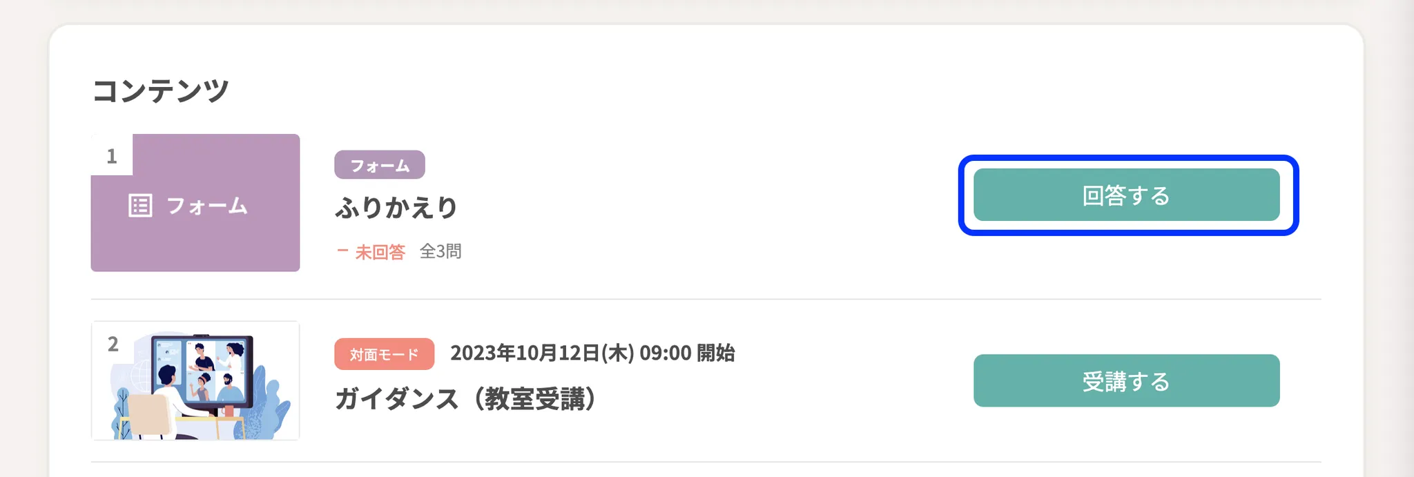 フォーム_回答する.webp