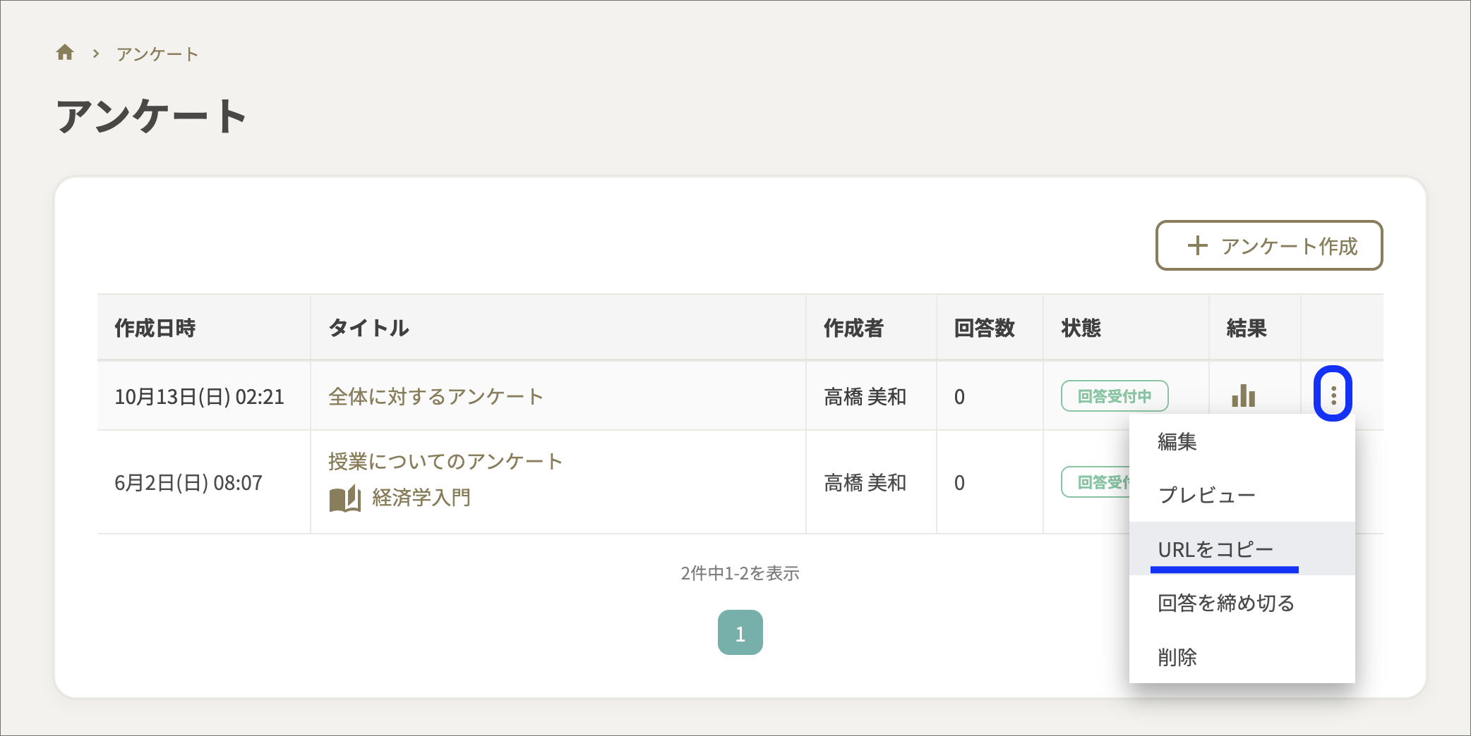 アンケートのURLをコピー copy.png