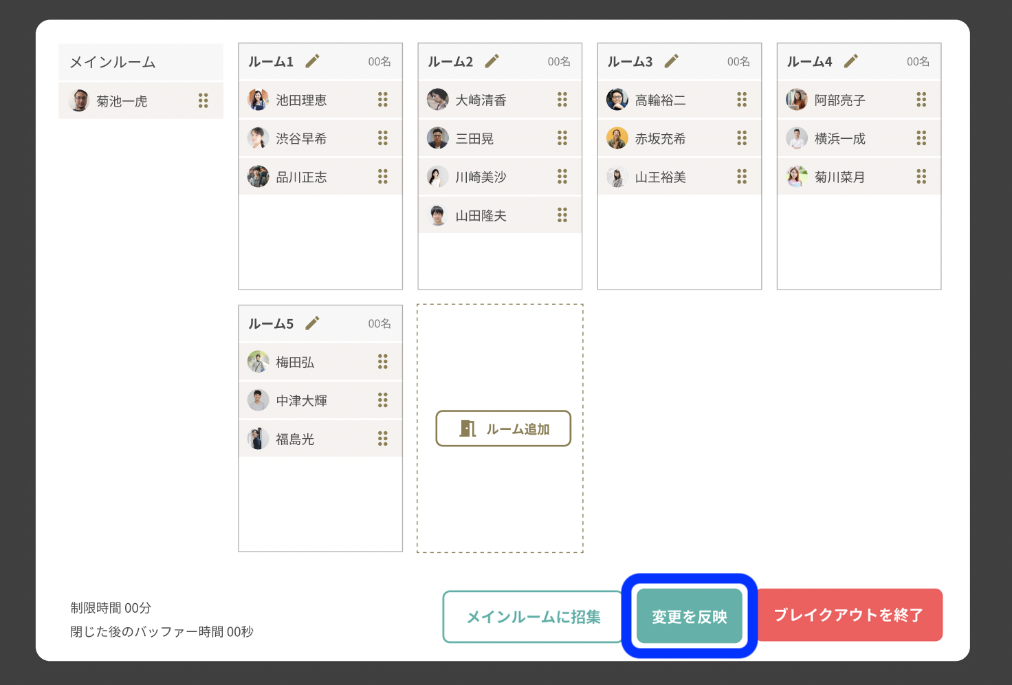 ルームの変更を反映する copy.png