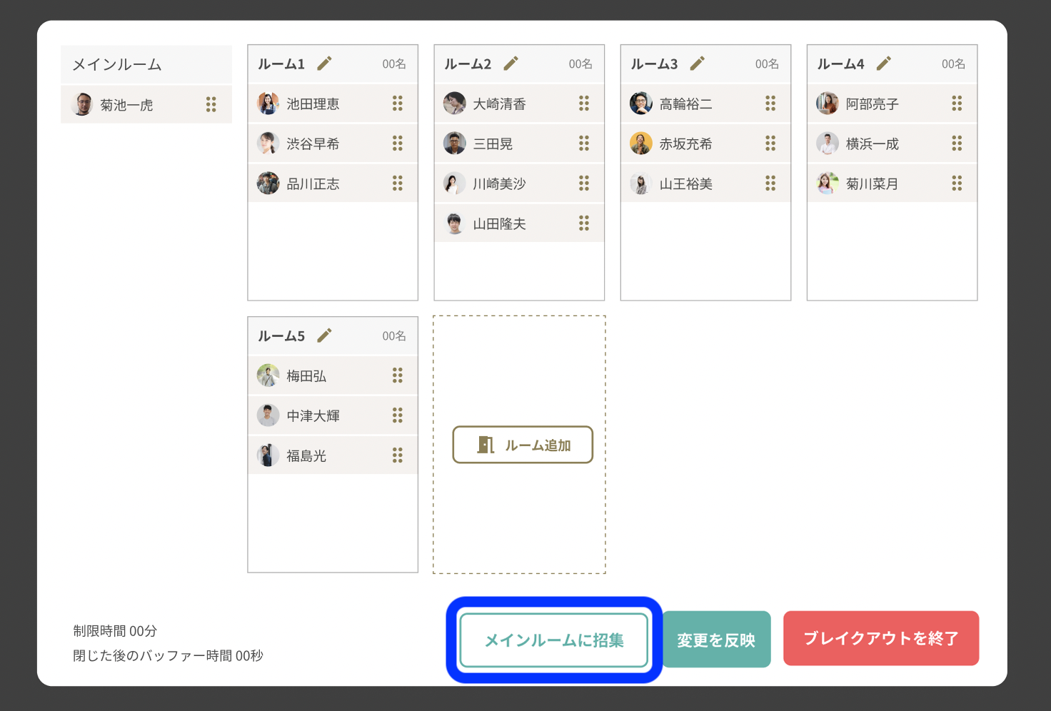 ルームの変更を反映する copy 2.png