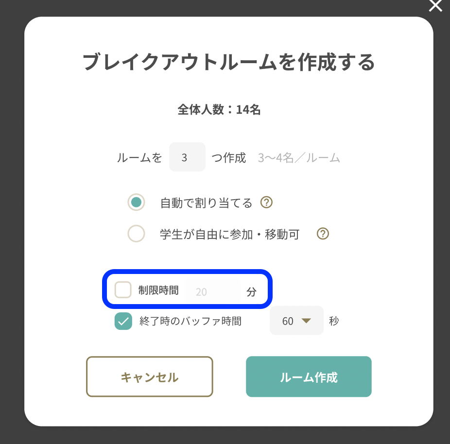 ブレイクアウトルームを作成する copy 2.png