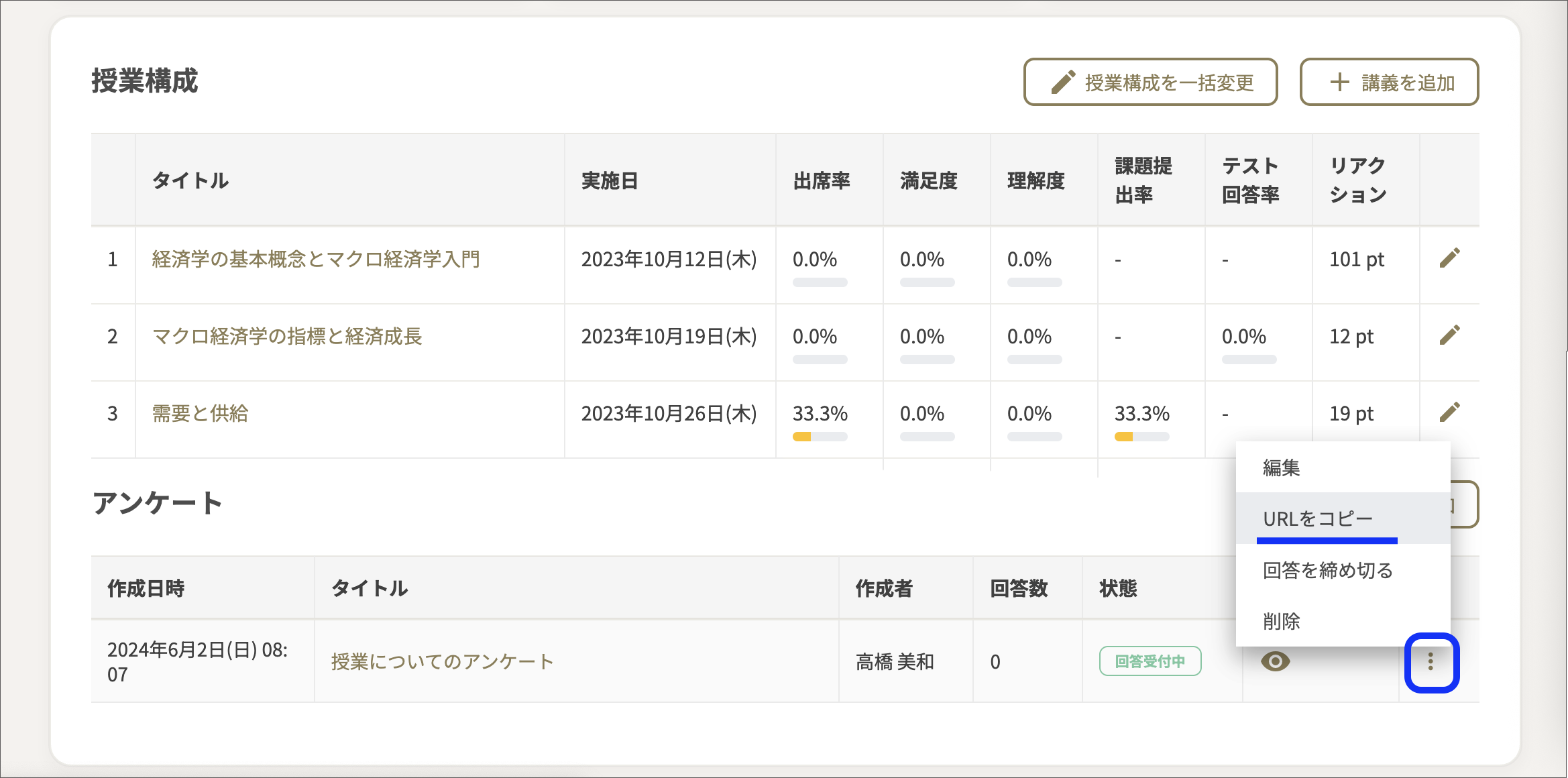 授業紐付けアンケート copy.png