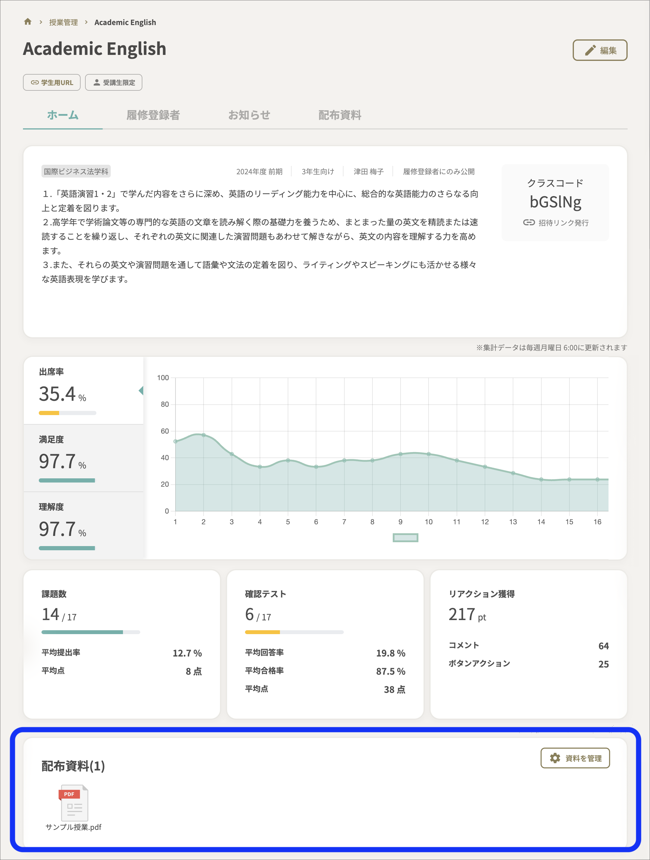 授業トップ_配布資料表示あり copy.png