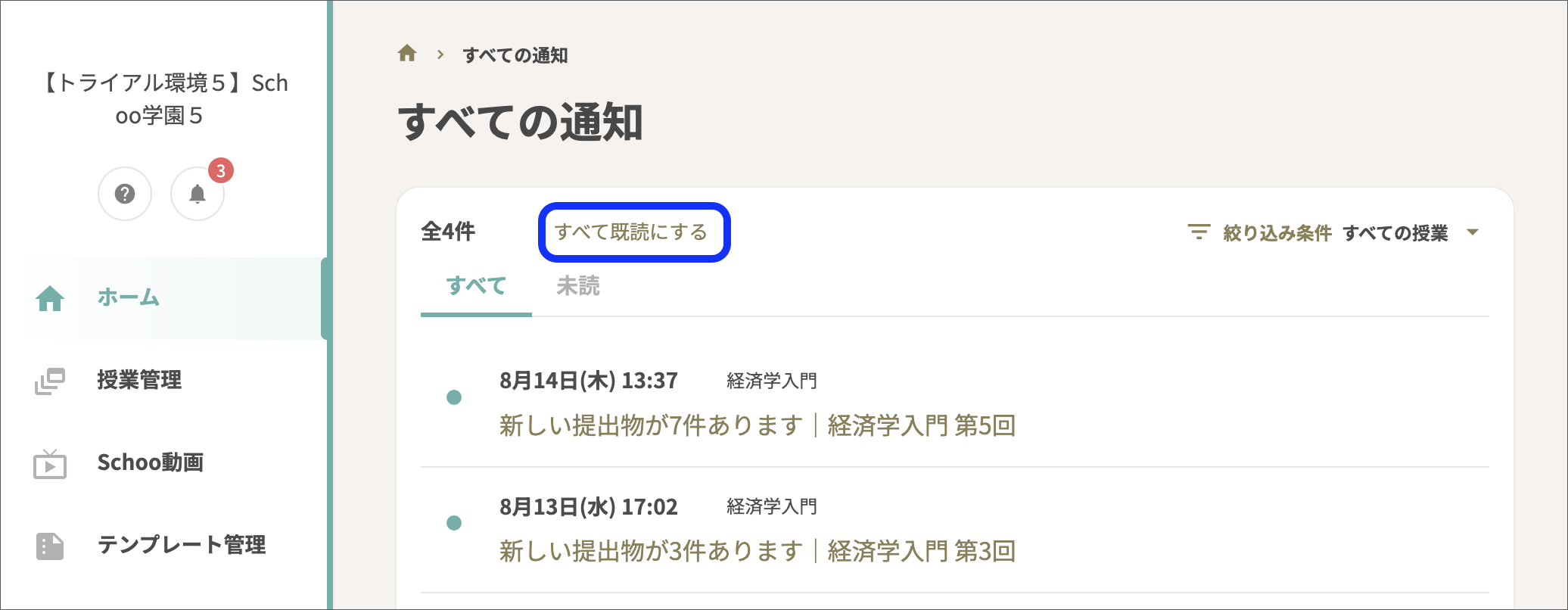 すべての通知 copy.png