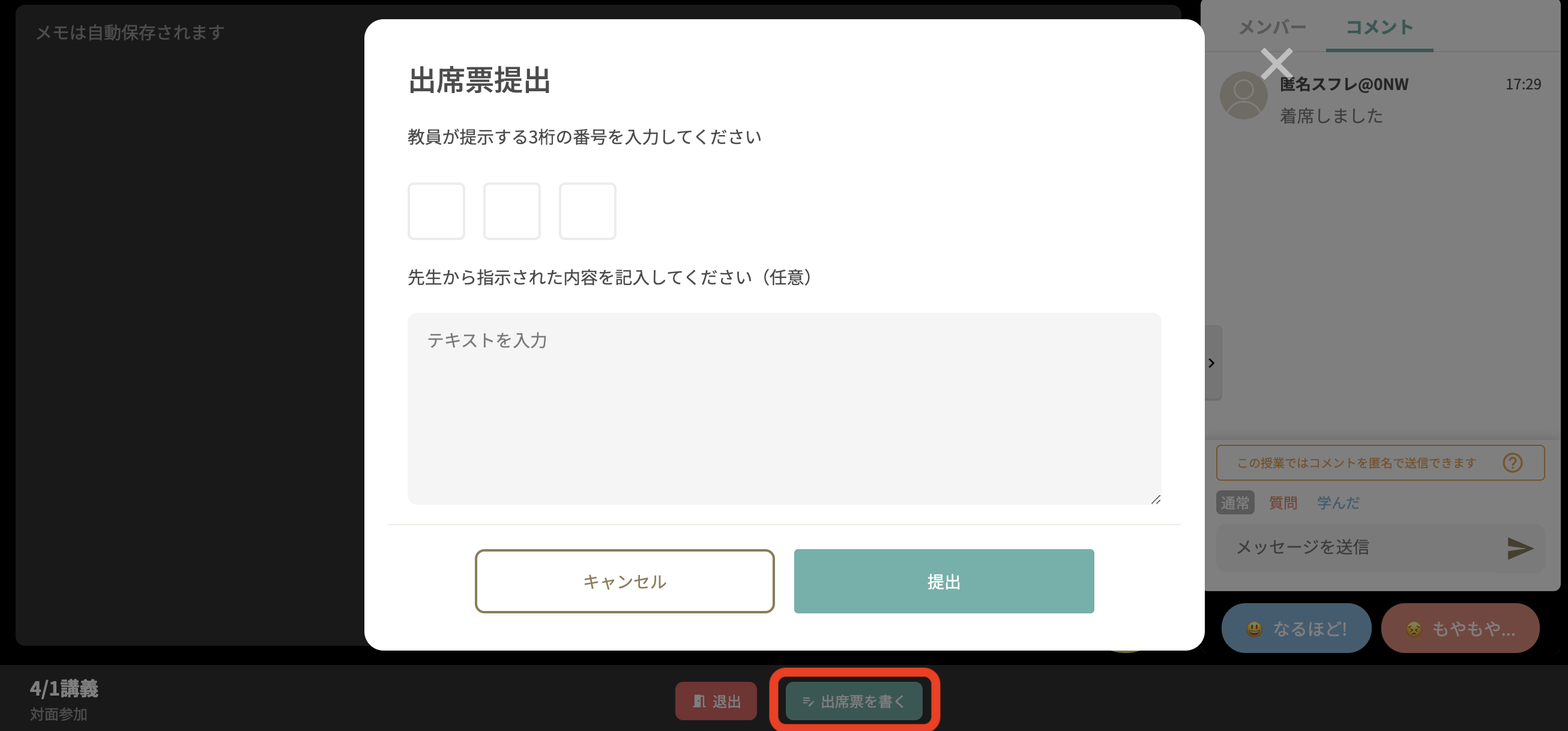 出席票提出のコピー.png