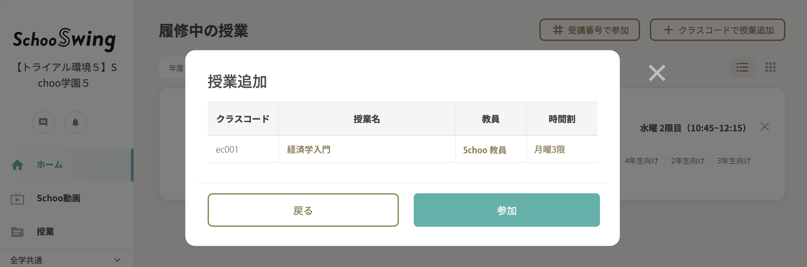 授業追加_学生.png