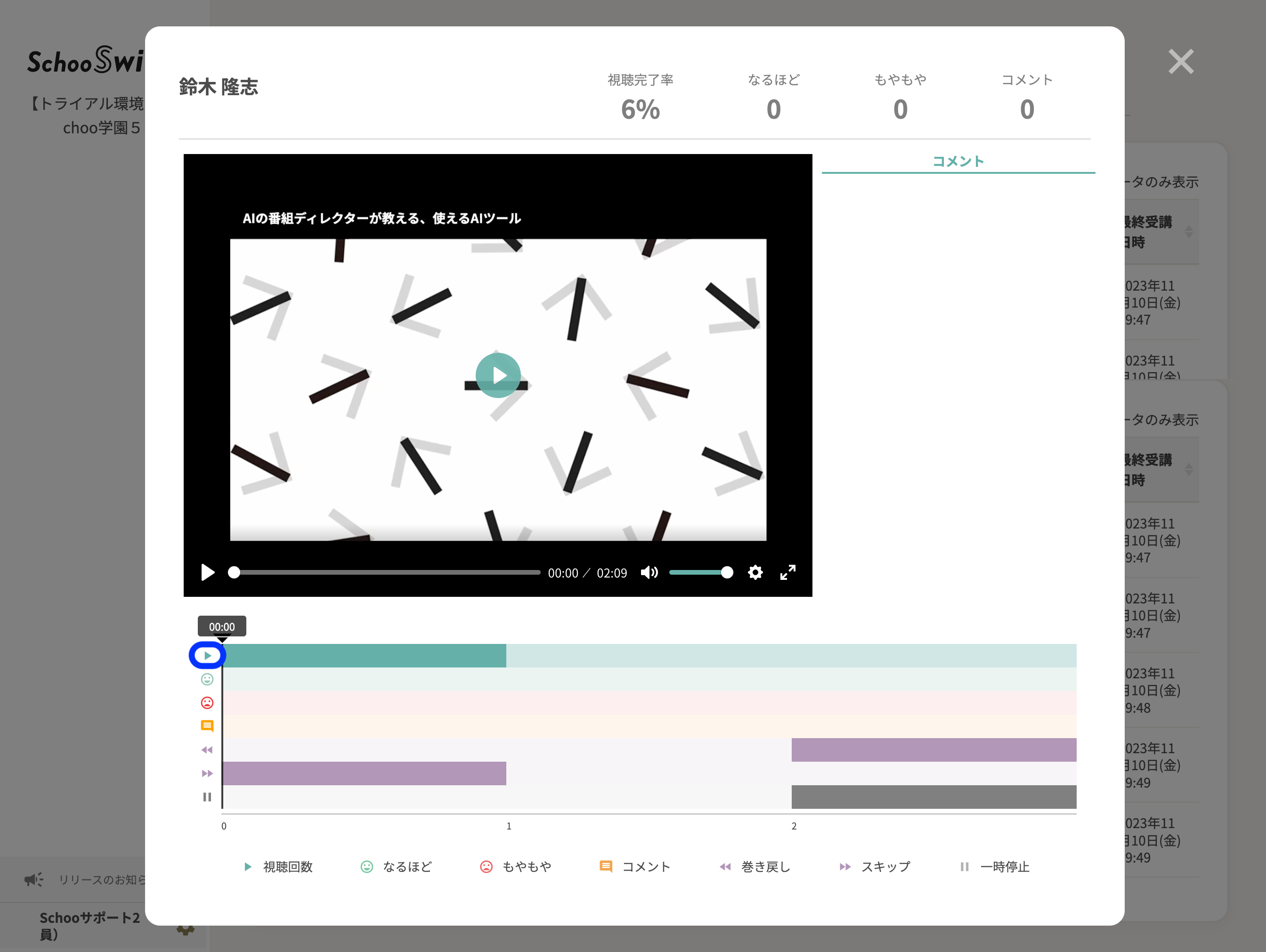 受講状況のコピー.png