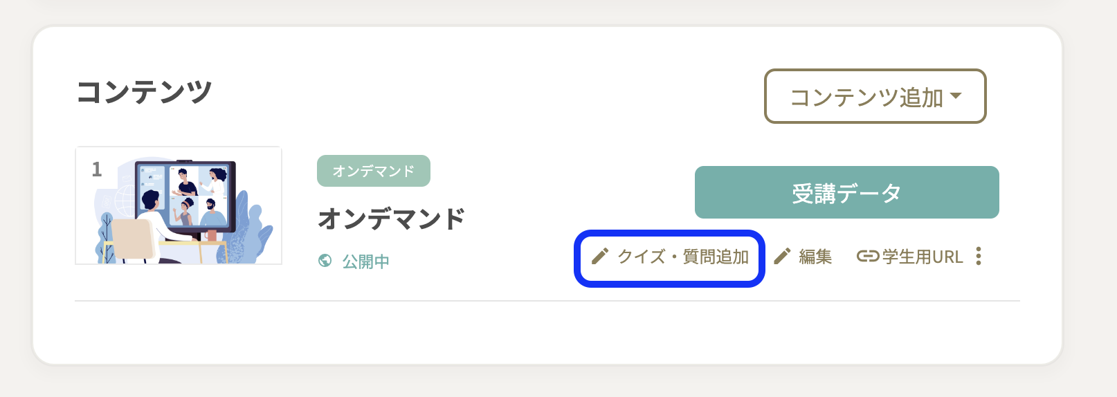 クイズ・質問追加.png