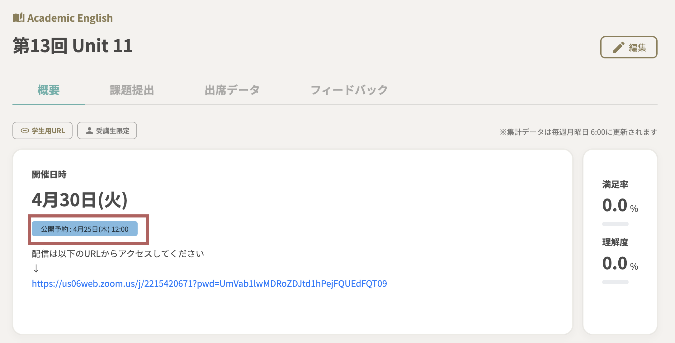 公開予約日時.png