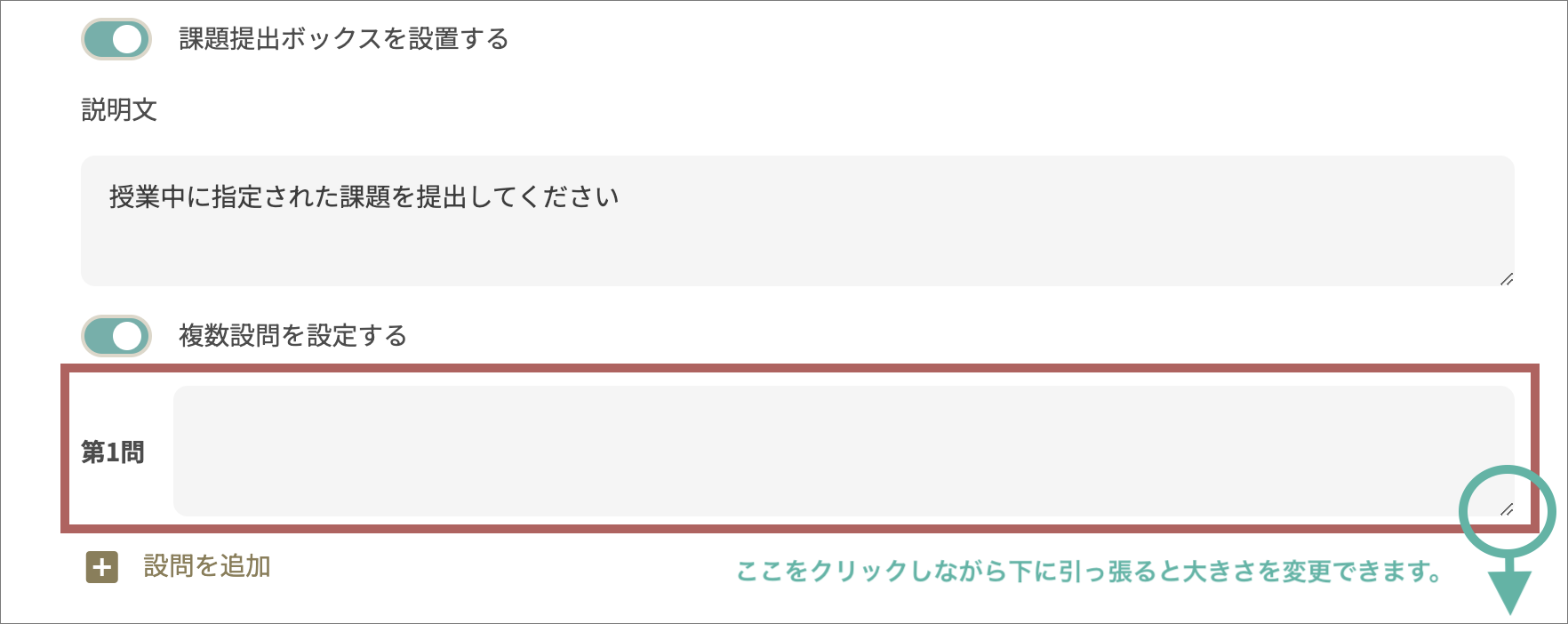 課題_複数設問.png