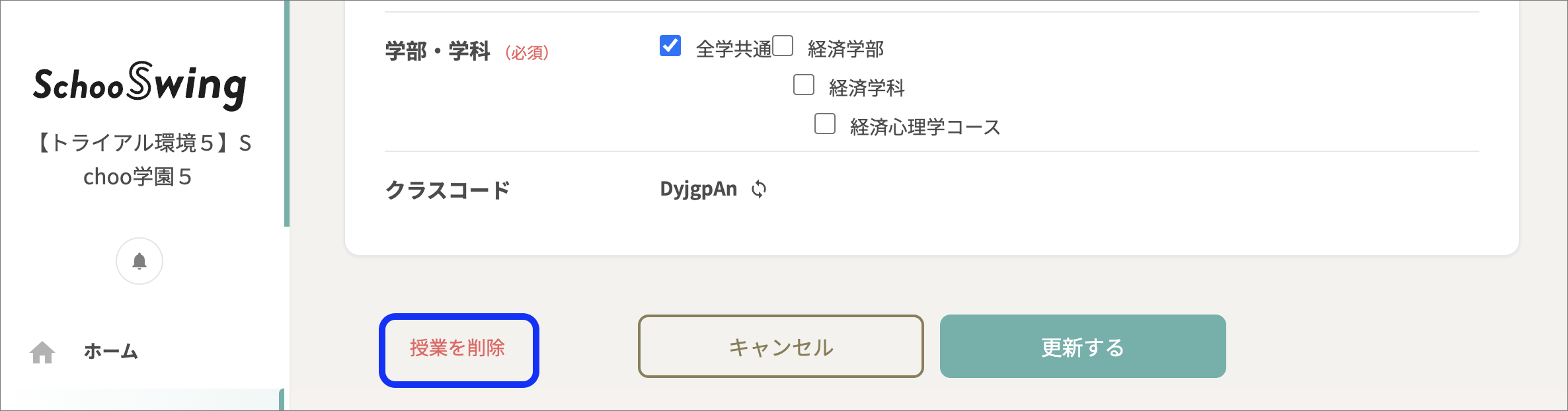 授業_削除のコピー.png