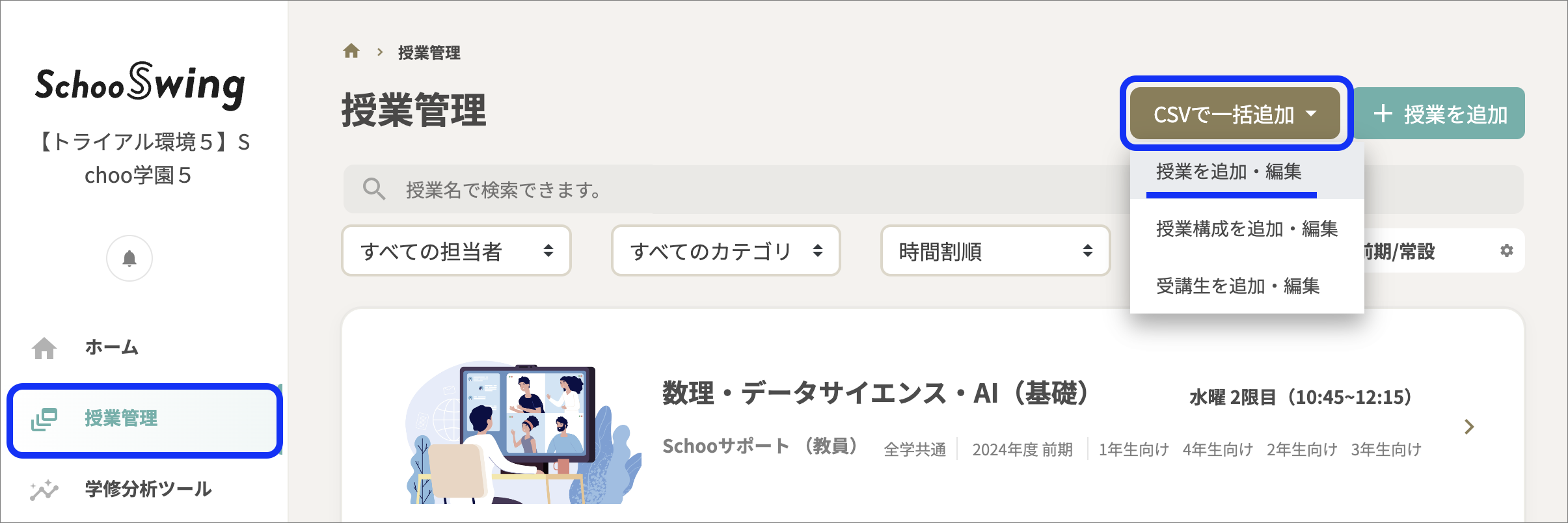 CSVで一括追加のコピー.png