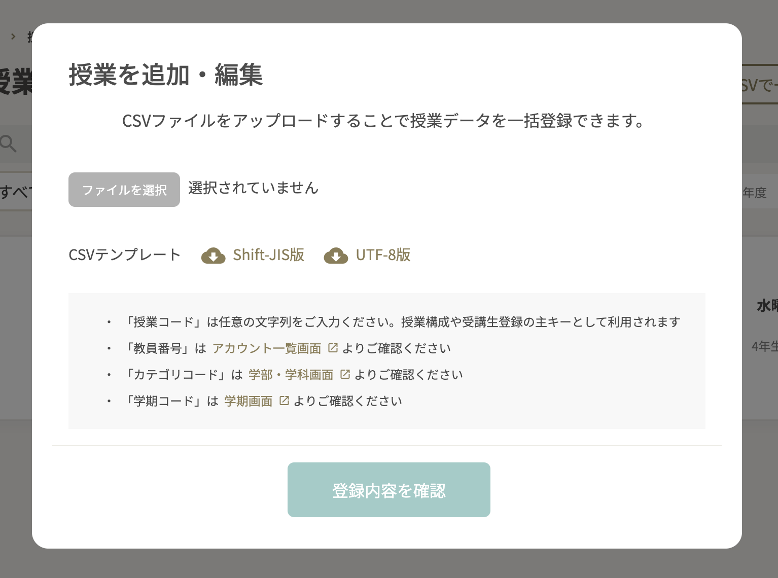授業を追加・編集.png