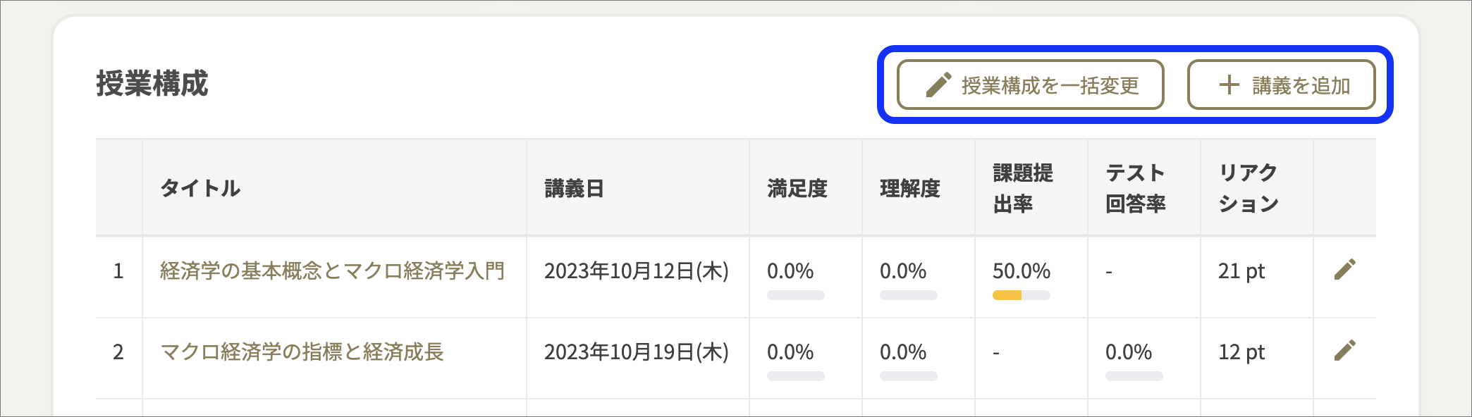 授業構成のコピー.png