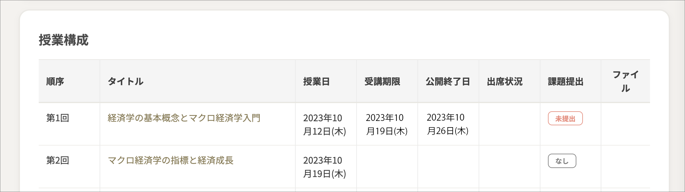公開終了日.png