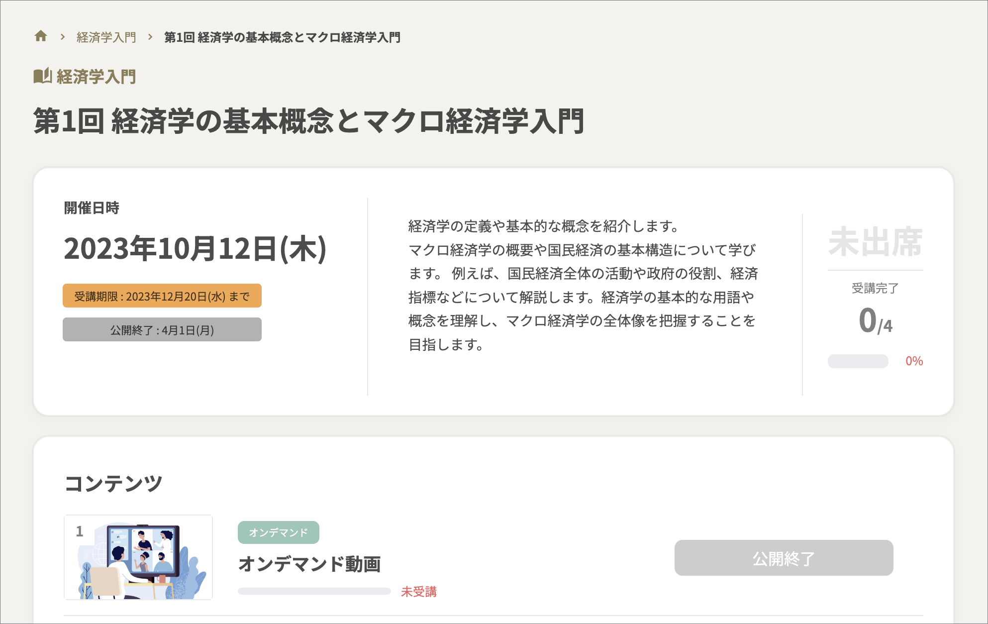 学生_公開終了日.png