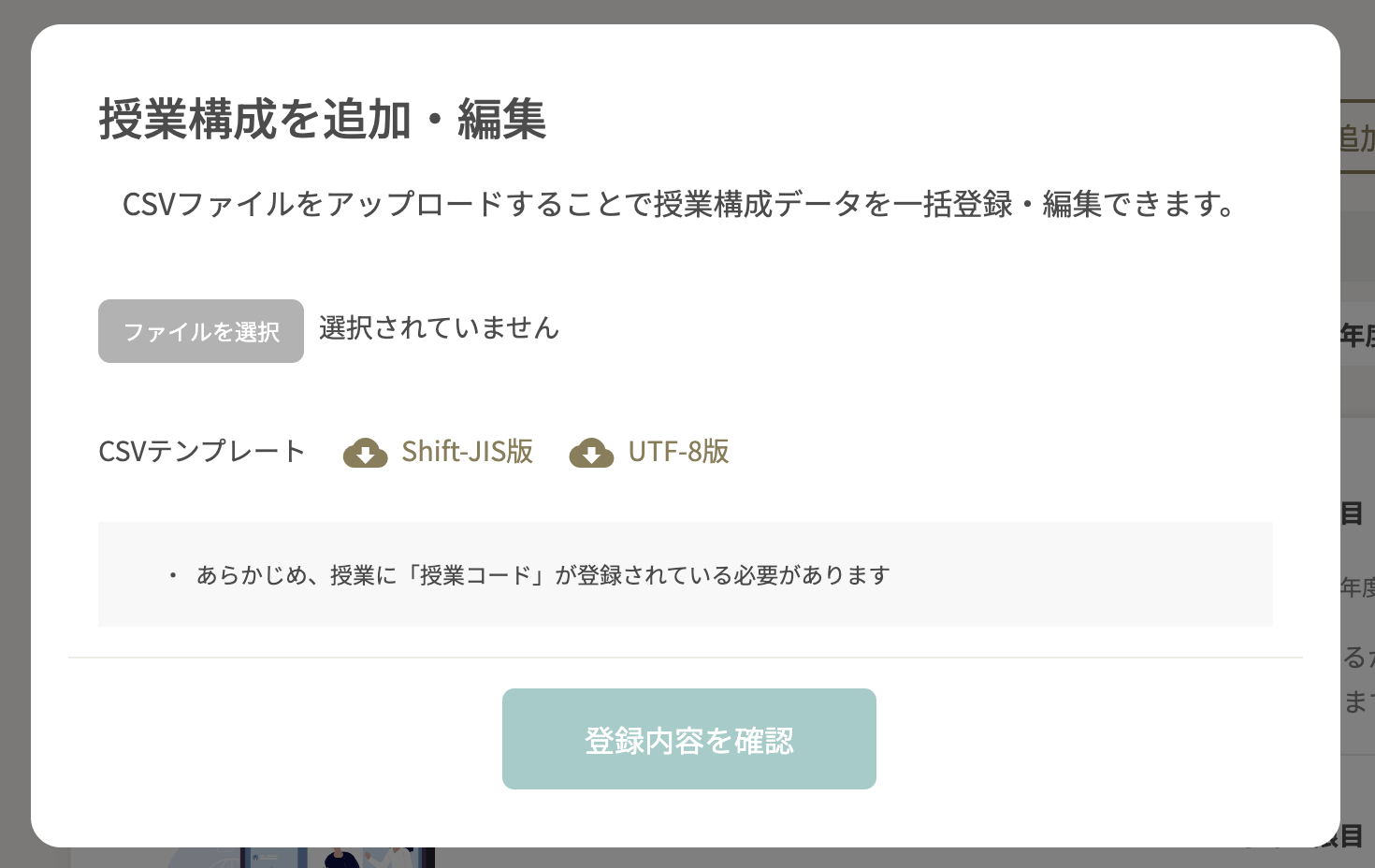 授業構成を追加・編集.png