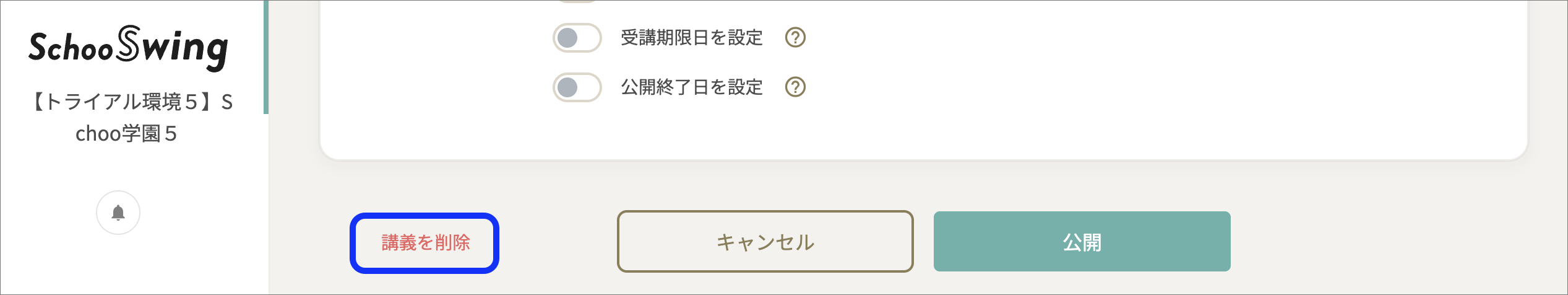 講義を削除のコピー.png