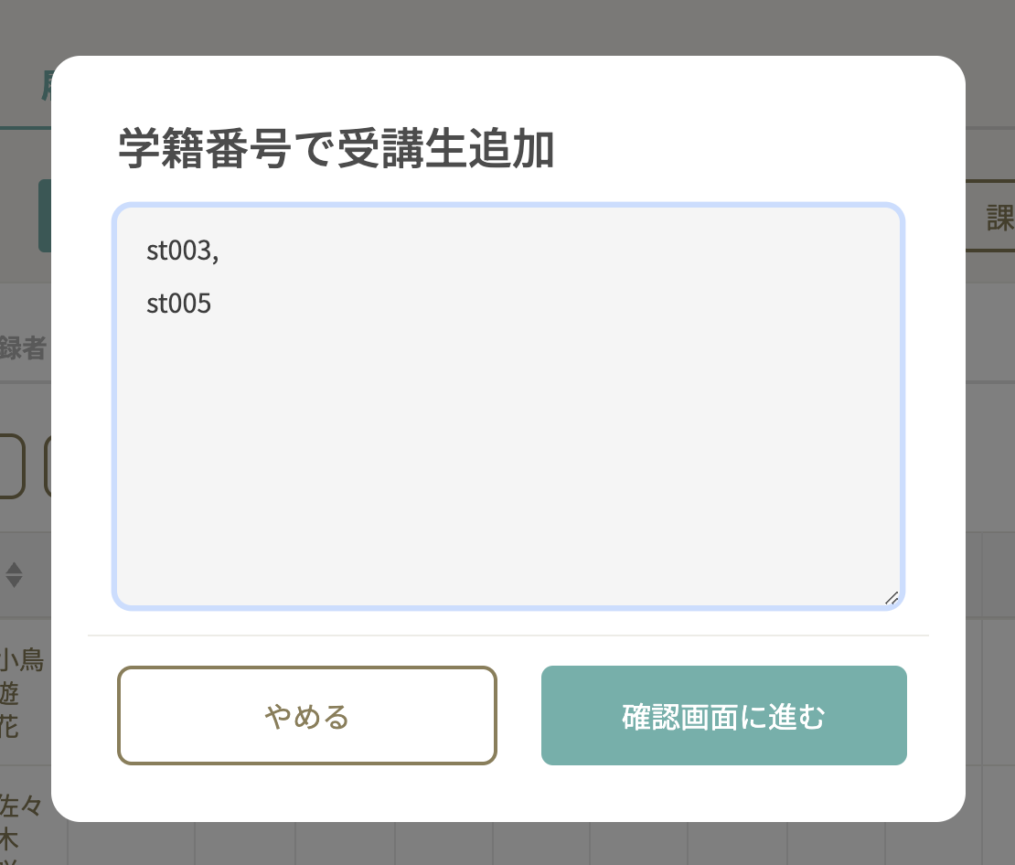 受講生追加.png